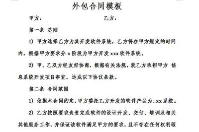 軟件外包合同模板